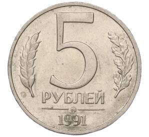 5 рублей 1991 года ММД (ГКЧП)