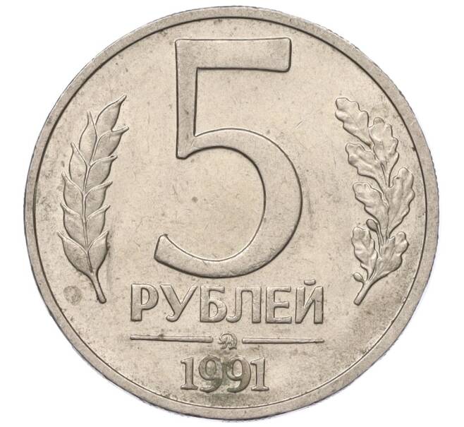 Монета 5 рублей 1991 года ММД (ГКЧП) (Артикул: K12-10742) — Фото №1