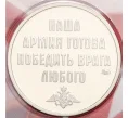 Монетовидный жетон 2024 года ММД «23 февраля — День защитника Отечества» (Артикул H1-0346)