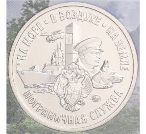 Монетовидный жетон 2024 года ММД «Пограничная служба»