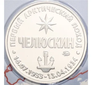 Монетовидный жетон 2024 года ММД «90 лет арктическому подвигу Челюскина»