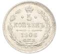 Монета 5 копеек 1906 года СПБ ЭБ (Артикул: K12-10764) — Фото №1