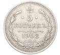 Монета 5 копеек 1908 года СПБ ЭБ (Артикул: K12-10765) — Фото №1