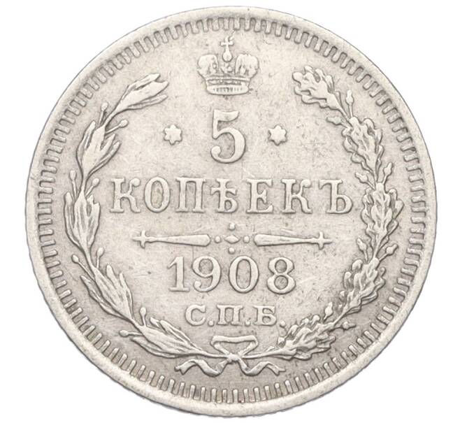 Монета 5 копеек 1908 года СПБ ЭБ (Артикул: K12-10765) — Фото №1