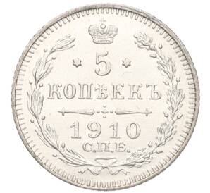 5 копеек 1910 года СПБ ЭБ — Фото №1