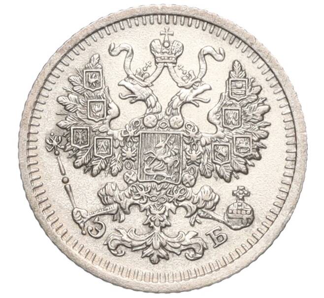 Монета 5 копеек 1910 года СПБ ЭБ (Артикул: K12-10767) — Фото №2