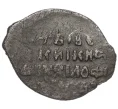 Монета Копейка 1613-1645 года Михаил Федорович (Москва) (Артикул K12-10788)