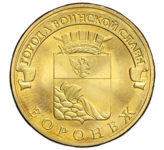 Монета 10 рублей 2012 года СПМД «Города воинской славы (ГВС) — Воронеж» (Артикул K12-10902)