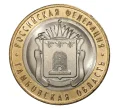 Монета 10 рублей 2017 года ММД Российская Федерация — Тамбовская область (Артикул M1-4858)
