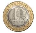 Монета 10 рублей 2017 года ММД «Российская Федерация — Тамбовская область» (Артикул: M1-4858) — Фото №2
