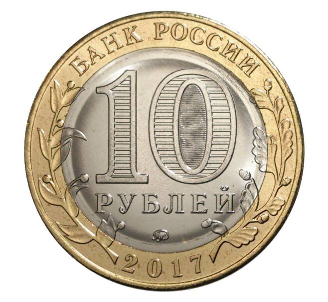 Монета 10 рублей 2017 года ММД «Российская Федерация — Тамбовская область» (Артикул: M1-4858) — Фото №2