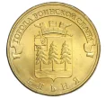 Монета 10 рублей 2011 года СПМД «Города воинской славы (ГВС) — Ельня» (Артикул K12-10941)