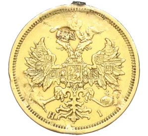 5 рублей 1873 года СПБ HI (Реставрация)