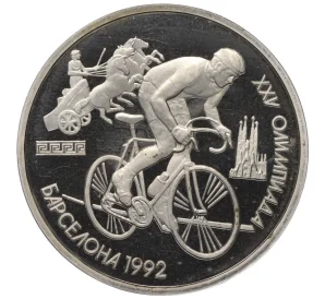1 рубль 1991 года «XXV летние Олимпийские Игры 1992 в Барселоне — Велосипед»
