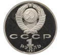 Монета 1 рубль 1991 года «XXV летние Олимпийские Игры 1992 в Барселоне — Велосипед» (Артикул T11-07021)