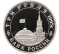 Монета 3 рубля 1995 года ММД «Освобождение Европы от фашизма — Будапешт» (Артикул T11-07061)
