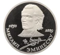 Монета 1 рубль 1989 года «100 лет со дня смерти Михая Эминеску» (Proof) (Артикул T11-07067)