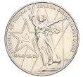 Монета 1 рубль 1975 года ЛМД «30 лет Победы» (Артикул T11-07088)