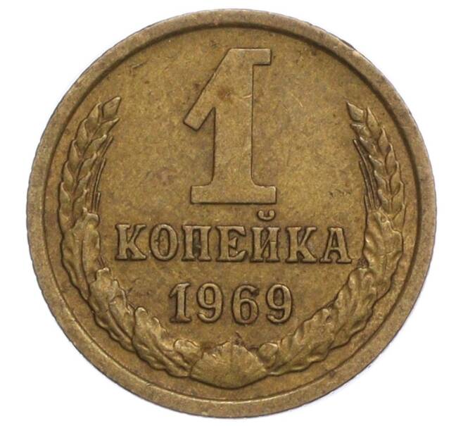 Монета 1 копейка 1969 года (Артикул K12-10997)