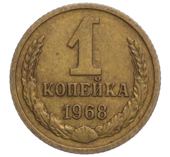 Монета 1 копейка 1968 года (Артикул K12-11000)