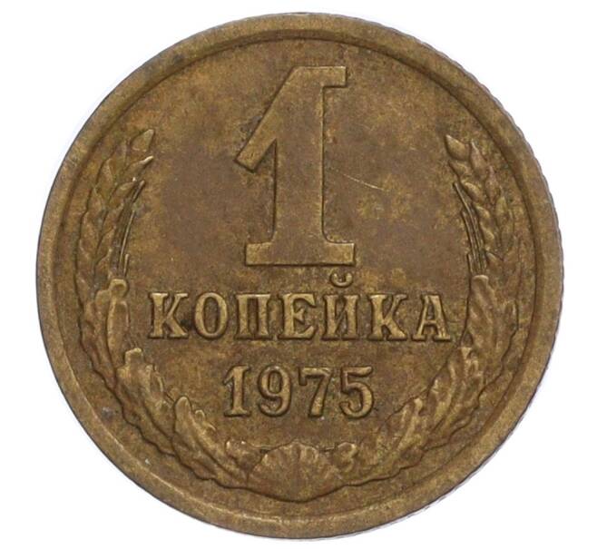 Монета 1 копейка 1975 года (Артикул K12-11007)