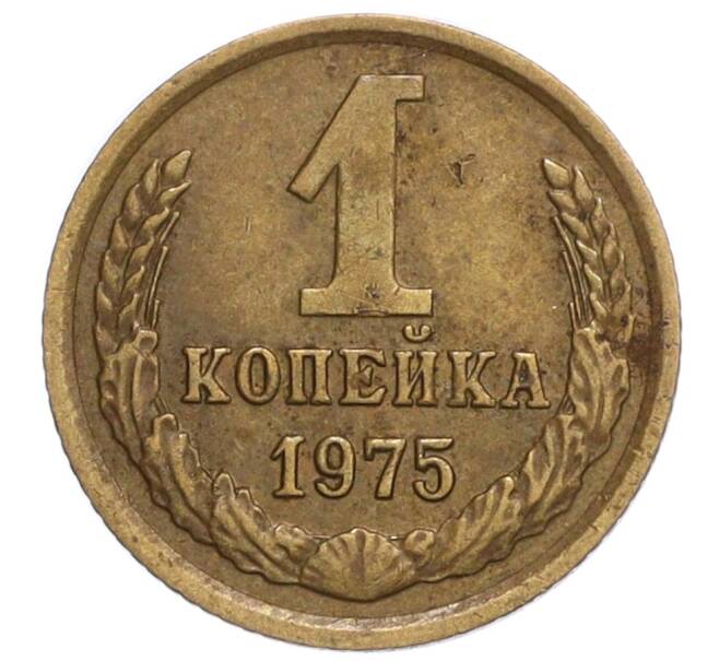 Монета 1 копейка 1975 года (Артикул K12-11008)