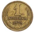 Монета 1 копейка 1975 года (Артикул K12-11009)