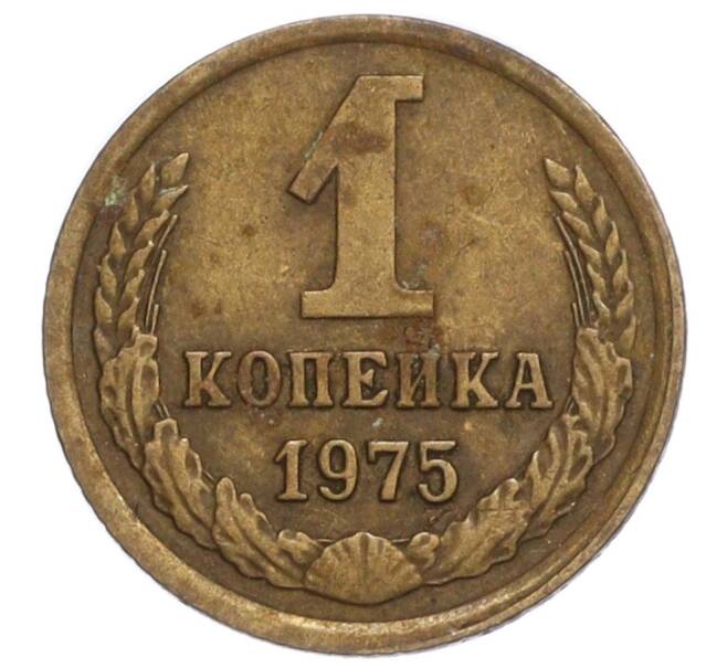 Монета 1 копейка 1975 года (Артикул K12-11012)