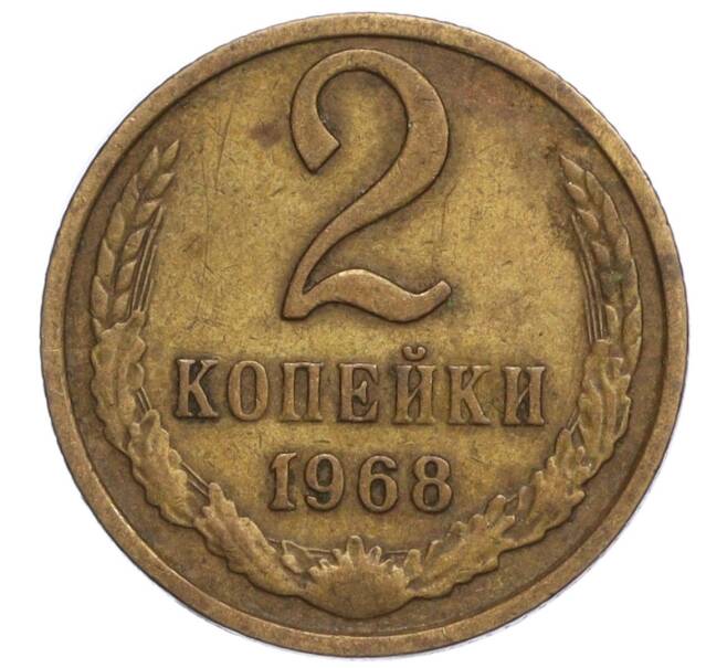 Монета 2 копейки 1968 года (Артикул K12-11021)