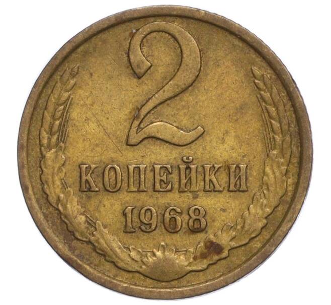 Монета 2 копейки 1968 года (Артикул K12-11027)