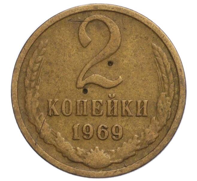 Монета 2 копейки 1969 года (Артикул K12-11032)