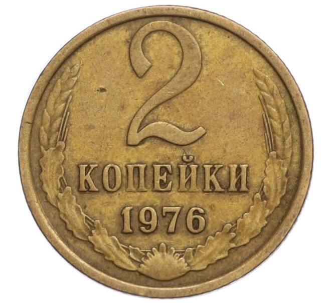 Монета 2 копейки 1976 года (Артикул K12-11037)