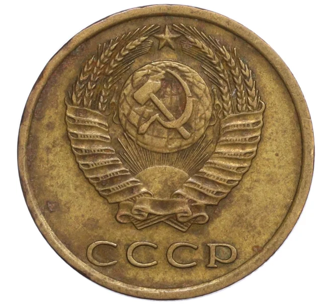 Монета 3 копейки 1976 года (Артикул K12-11055)