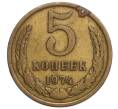 Монета 5 копеек 1974 года (Артикул K12-11059) — Фото №1