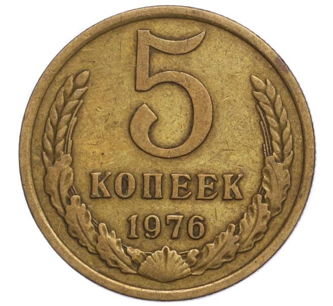 Монета 5 копеек 1976 года (Артикул K12-11066) — Фото №1