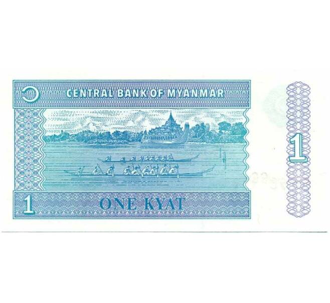 Банкнота 1 кьят 1996 года Мьянма (Артикул K12-11109)
