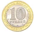 Монета 10 рублей 2016 года СПМД «Российская Федерация — Белгородская область» (Артикул: T11-07129) — Фото №2