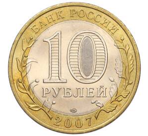 10 рублей 2007 года СПМД «Российская Федерация — Республика Хакасия»