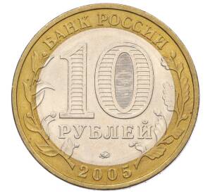 10 рублей 2005 года ММД «Древние города России — Москва»