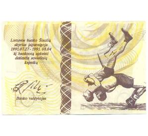 10 центов 1991 года Литва «IV Всемирные Литовские игры» — Фото №2