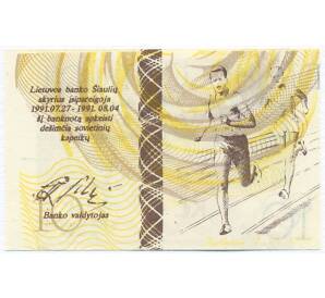 10 центов 1991 года Литва «IV Всемирные Литовские игры» — Фото №2