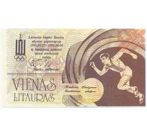 1 лит 1991 года Литва «IV Всемирные Литовские игры» — Фото №2