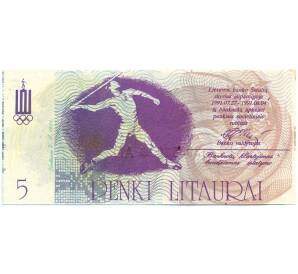 5 лит 1991 года Литва «IV Всемирные Литовские игры» — Фото №2