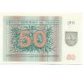Банкнота 50 талонов 1991 года Литва (Артикул K12-11200)