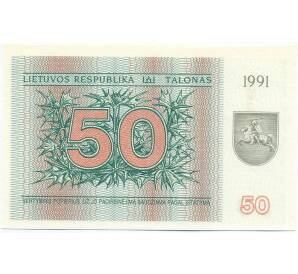 50 талонов 1991 года Литва