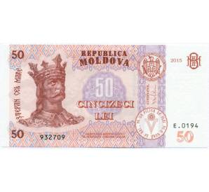 50 лей 2015 года Молдавия