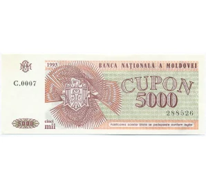 5000 купонов 1993 года Молдавия