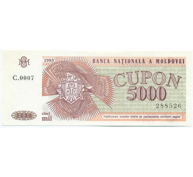 Банкнота 5000 купонов 1993 года Молдавия (Артикул K12-11219)