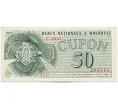 Банкнота 50 купонов 1992 года Молдавия (Артикул K12-11221)