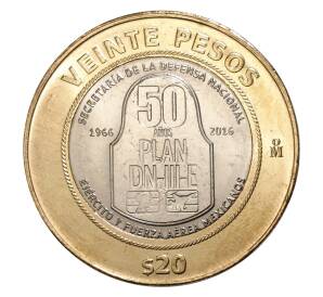20 песо 2016 года Мексика «50 лет Плану DN-III-E» — Фото №1